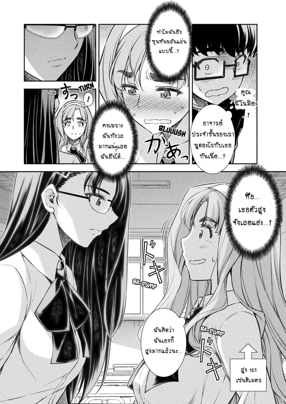 Silver Plan to Redo From JK สาวมัธยมปลายย้อนเวลาพลิกอนาคตแก้พิษเศรษฐกิจ page 5