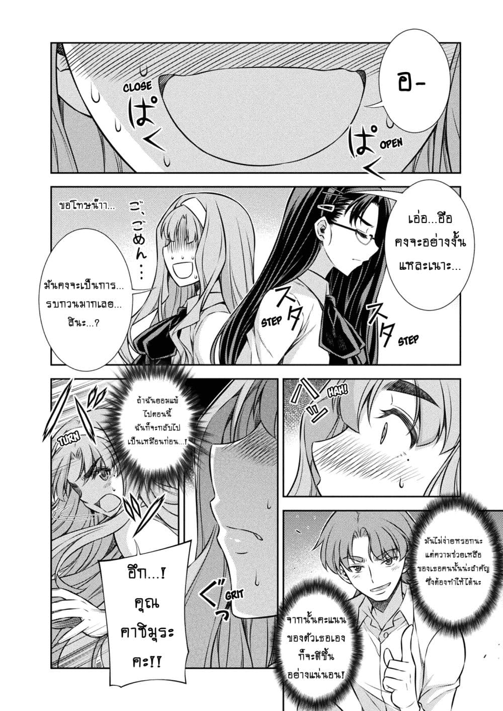 Silver Plan to Redo From JK สาวมัธยมปลายย้อนเวลาพลิกอนาคตแก้พิษเศรษฐกิจ page 7