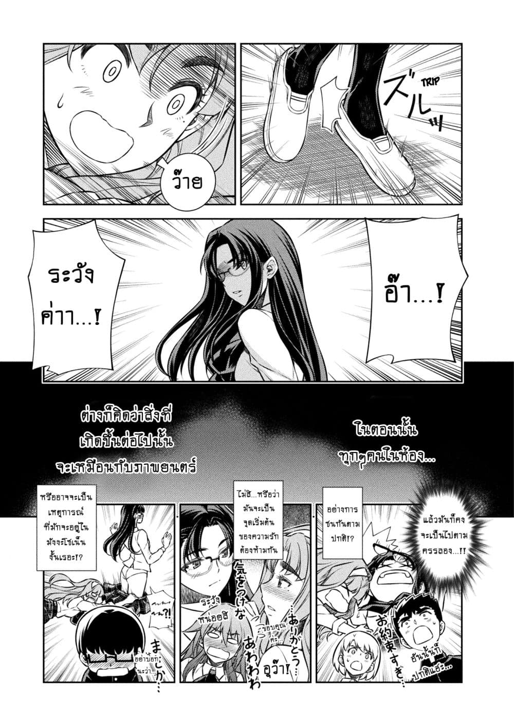 Silver Plan to Redo From JK สาวมัธยมปลายย้อนเวลาพลิกอนาคตแก้พิษเศรษฐกิจ page 8