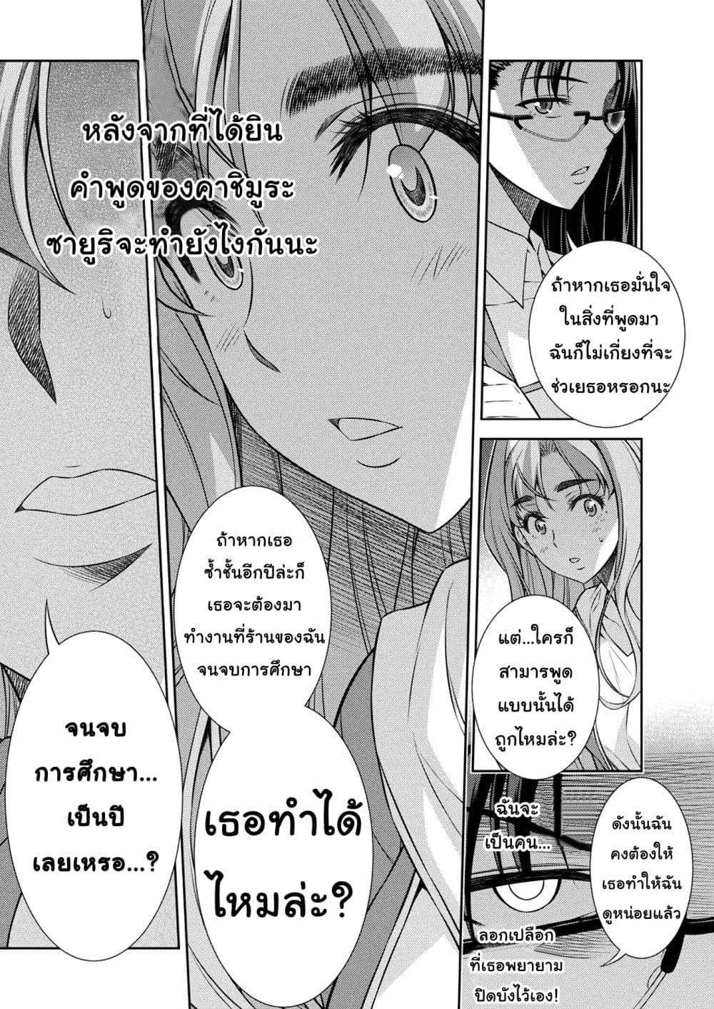 Silver Plan to Redo From JK สาวมัธยมปลายย้อนเวลาพลิกอนาคตแก้พิษเศรษฐกิจ page 1