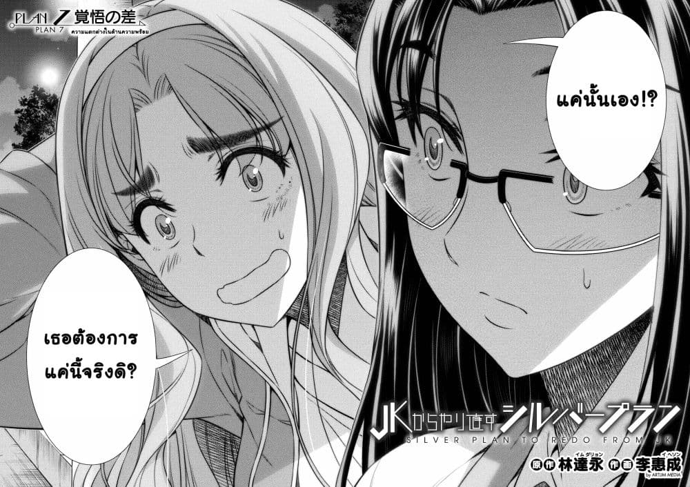 Silver Plan to Redo From JK สาวมัธยมปลายย้อนเวลาพลิกอนาคตแก้พิษเศรษฐกิจ page 2