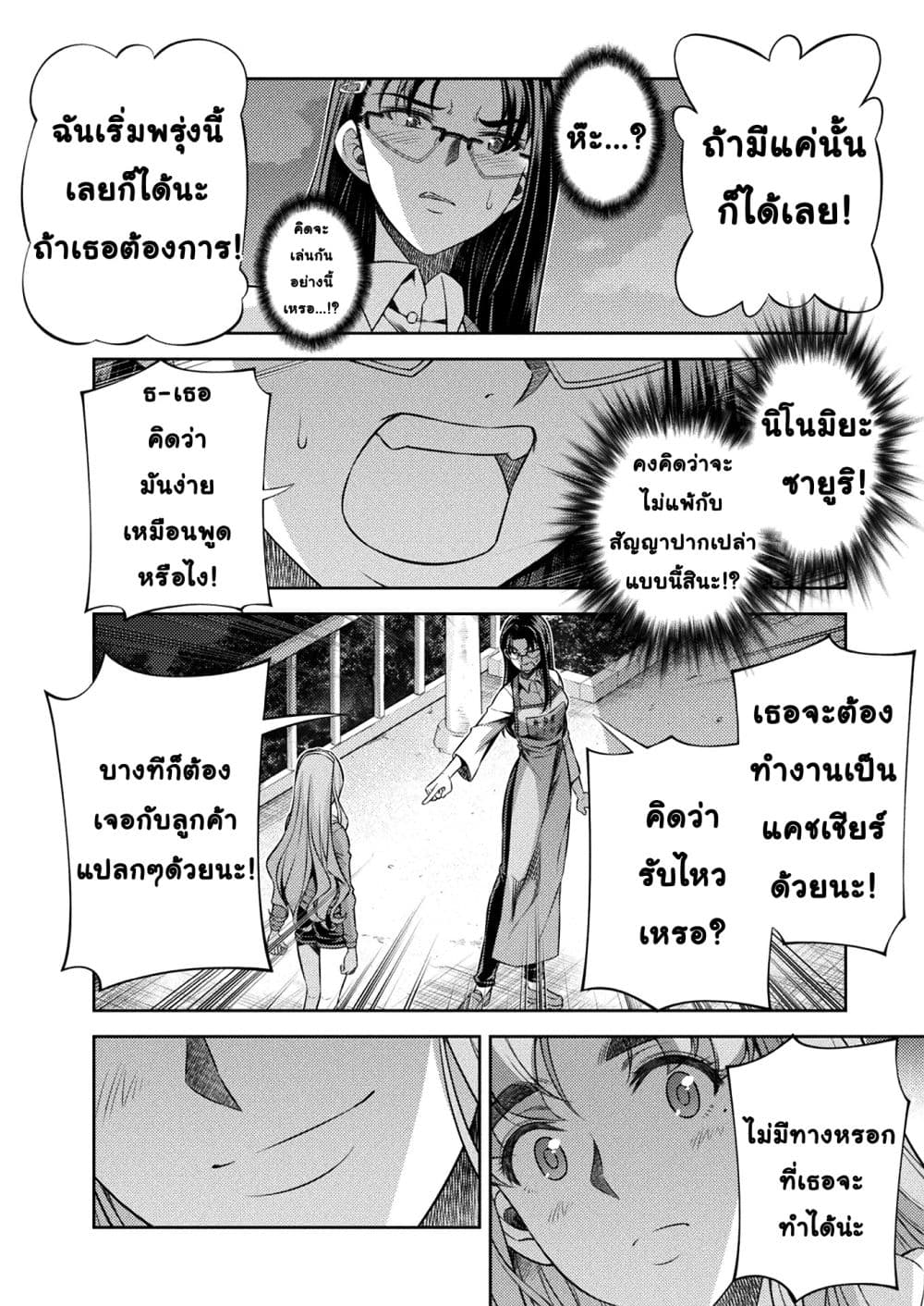Silver Plan to Redo From JK สาวมัธยมปลายย้อนเวลาพลิกอนาคตแก้พิษเศรษฐกิจ page 3