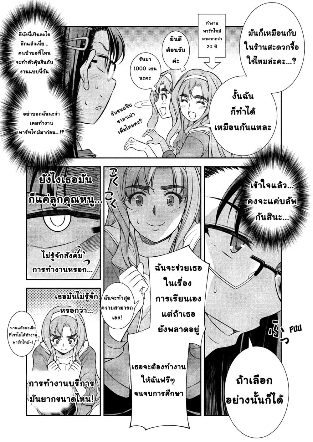Silver Plan to Redo From JK สาวมัธยมปลายย้อนเวลาพลิกอนาคตแก้พิษเศรษฐกิจ page 4