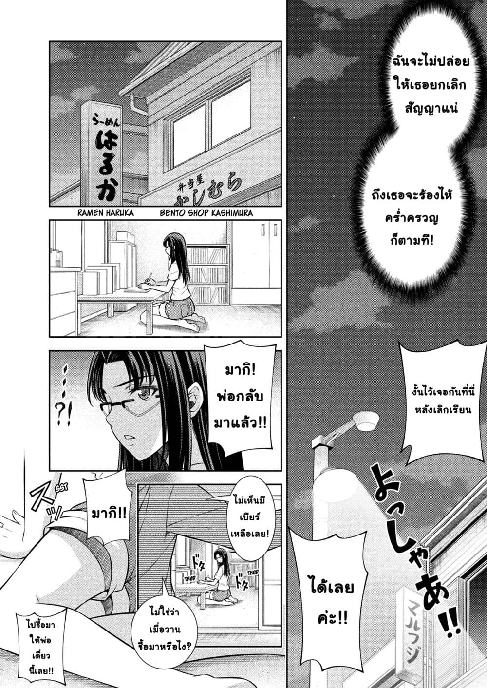 Silver Plan to Redo From JK สาวมัธยมปลายย้อนเวลาพลิกอนาคตแก้พิษเศรษฐกิจ page 5