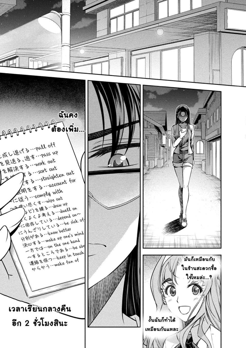 Silver Plan to Redo From JK สาวมัธยมปลายย้อนเวลาพลิกอนาคตแก้พิษเศรษฐกิจ page 6
