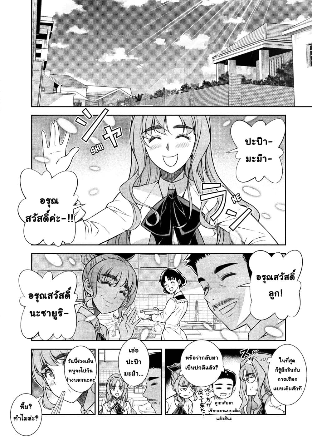 Silver Plan to Redo From JK สาวมัธยมปลายย้อนเวลาพลิกอนาคตแก้พิษเศรษฐกิจ page 7