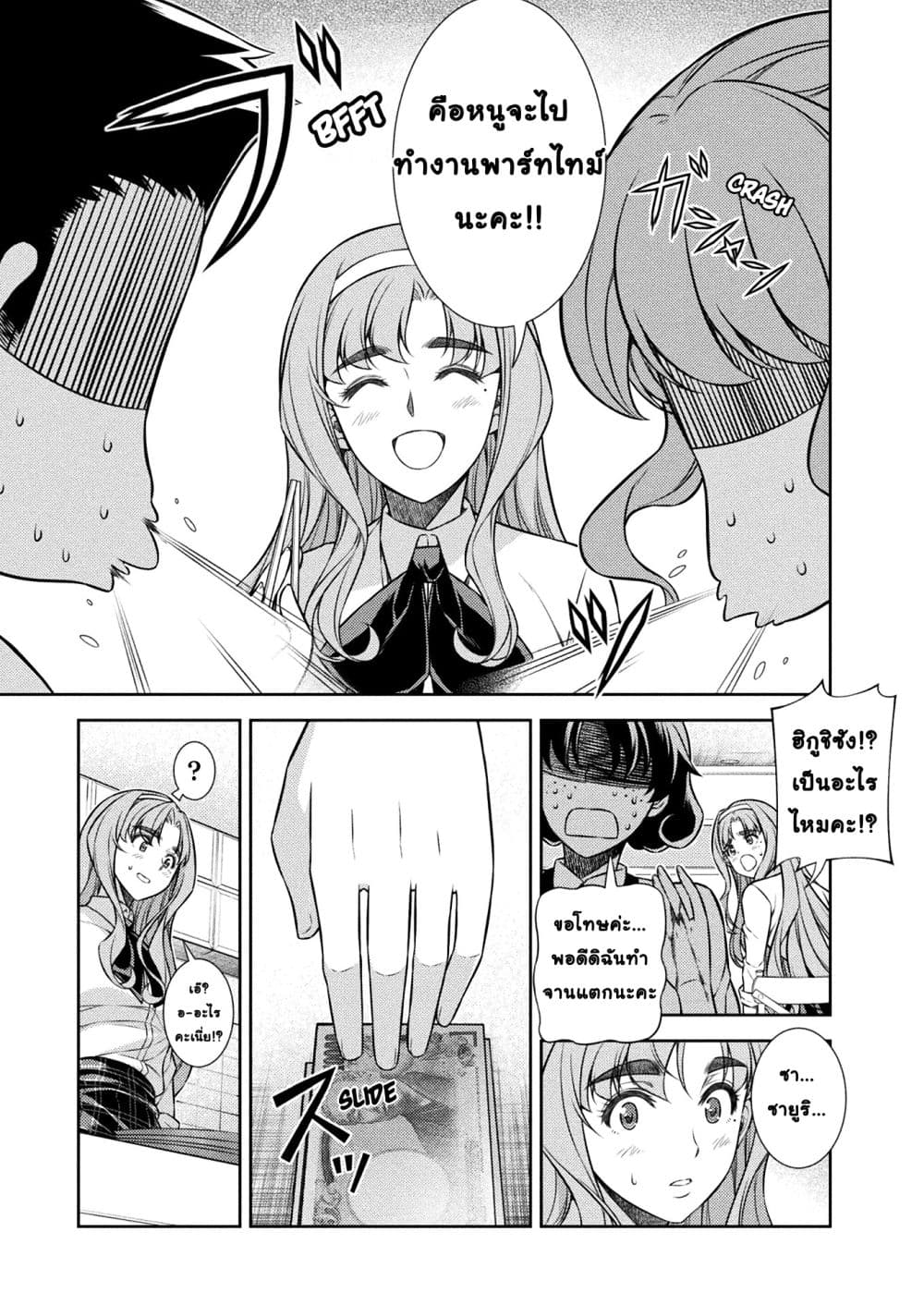 Silver Plan to Redo From JK สาวมัธยมปลายย้อนเวลาพลิกอนาคตแก้พิษเศรษฐกิจ page 8