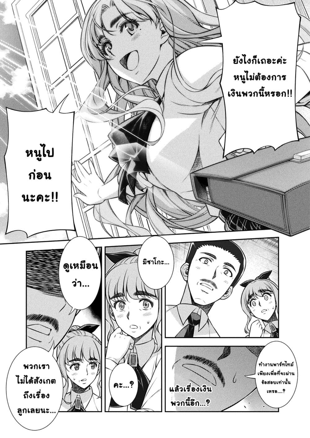 Silver Plan to Redo From JK สาวมัธยมปลายย้อนเวลาพลิกอนาคตแก้พิษเศรษฐกิจ page 10