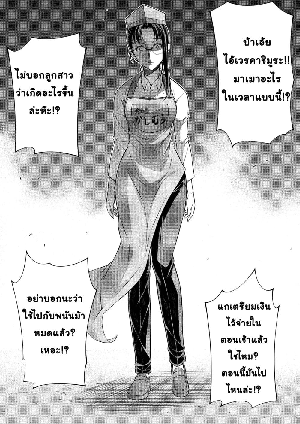 Silver Plan to Redo From JK สาวมัธยมปลายย้อนเวลาพลิกอนาคตแก้พิษเศรษฐกิจ page 2