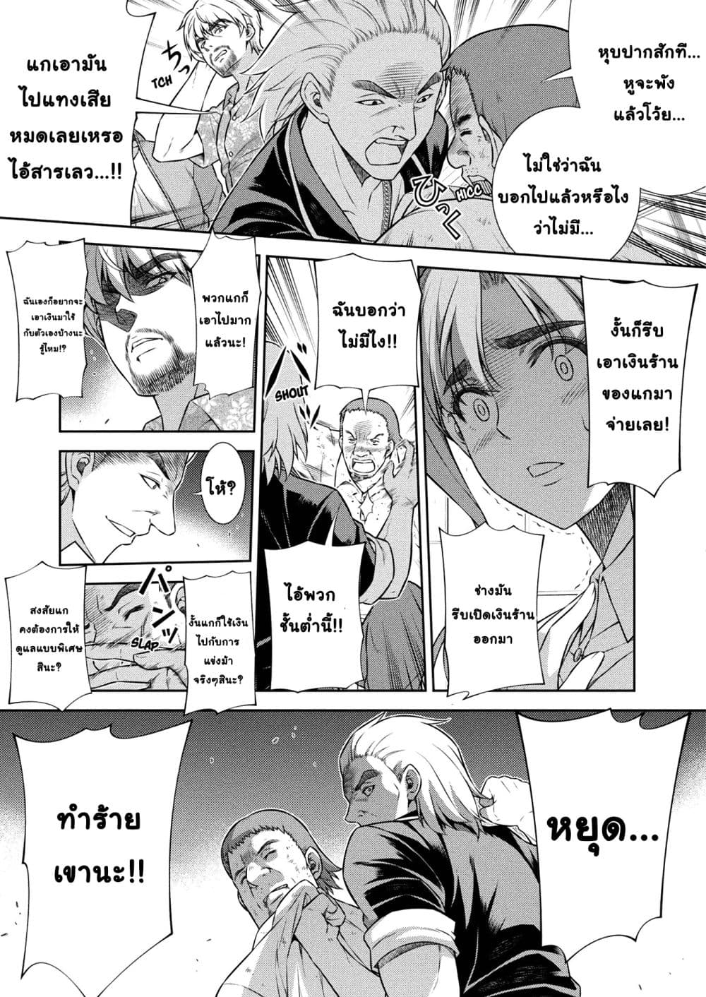 Silver Plan to Redo From JK สาวมัธยมปลายย้อนเวลาพลิกอนาคตแก้พิษเศรษฐกิจ page 3