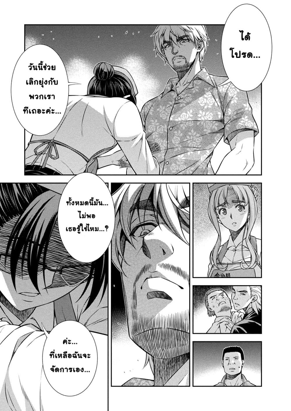 Silver Plan to Redo From JK สาวมัธยมปลายย้อนเวลาพลิกอนาคตแก้พิษเศรษฐกิจ page 5
