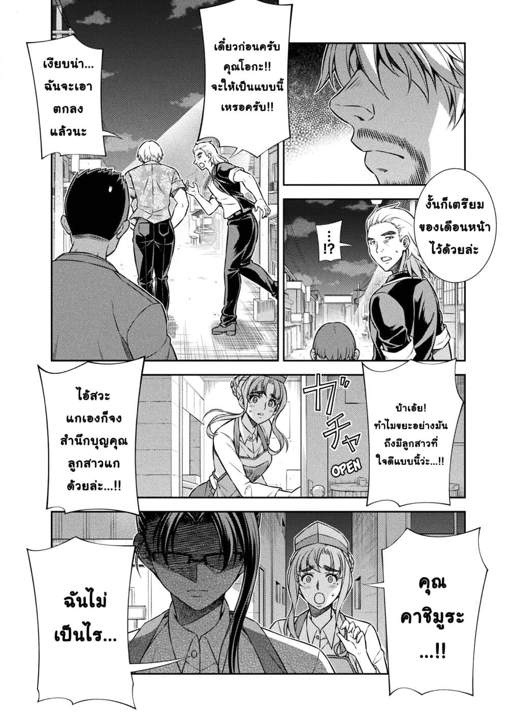 Silver Plan to Redo From JK สาวมัธยมปลายย้อนเวลาพลิกอนาคตแก้พิษเศรษฐกิจ page 6