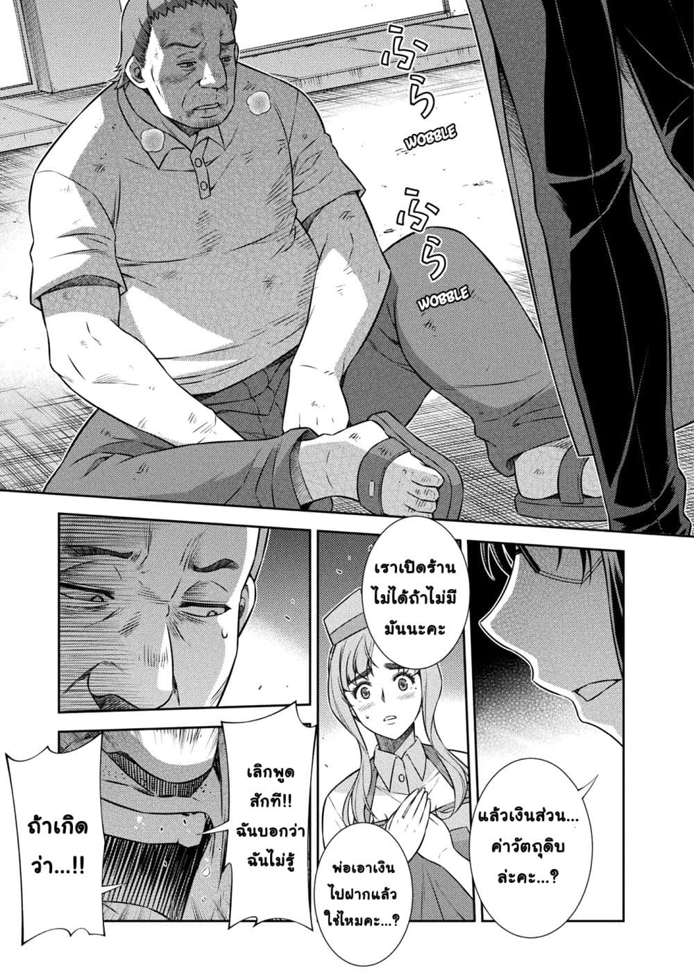 Silver Plan to Redo From JK สาวมัธยมปลายย้อนเวลาพลิกอนาคตแก้พิษเศรษฐกิจ page 7