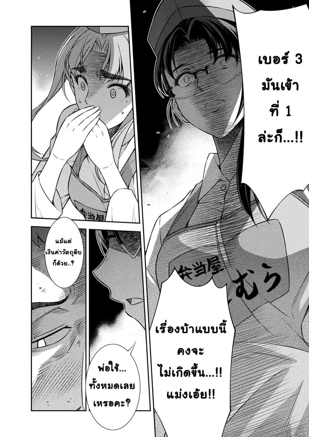 Silver Plan to Redo From JK สาวมัธยมปลายย้อนเวลาพลิกอนาคตแก้พิษเศรษฐกิจ page 8