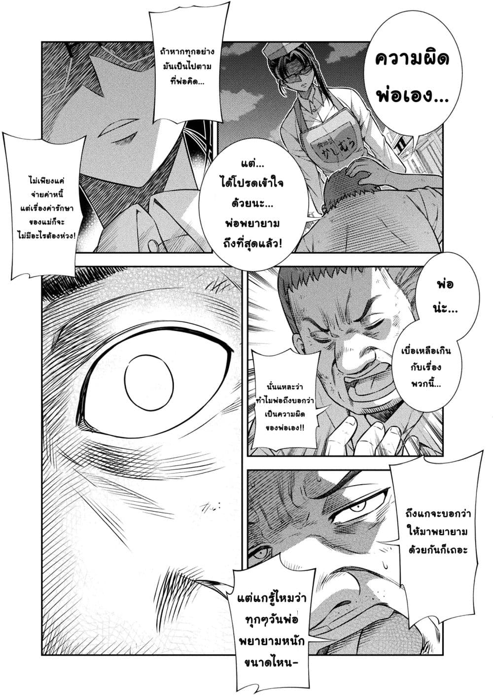 Silver Plan to Redo From JK สาวมัธยมปลายย้อนเวลาพลิกอนาคตแก้พิษเศรษฐกิจ page 9