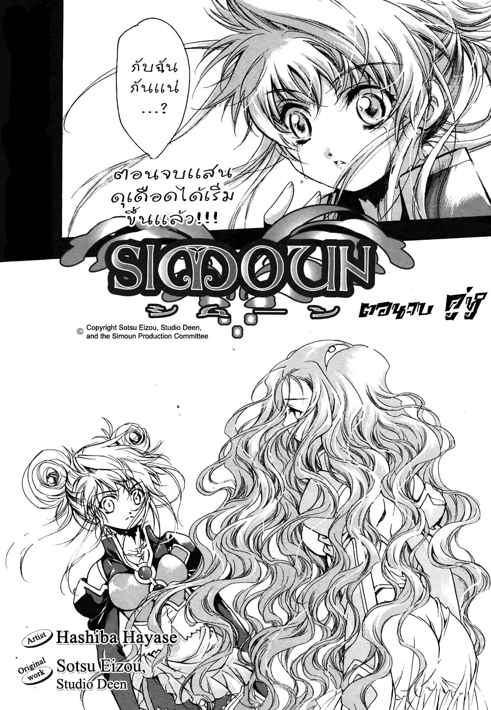 Simoun page 3