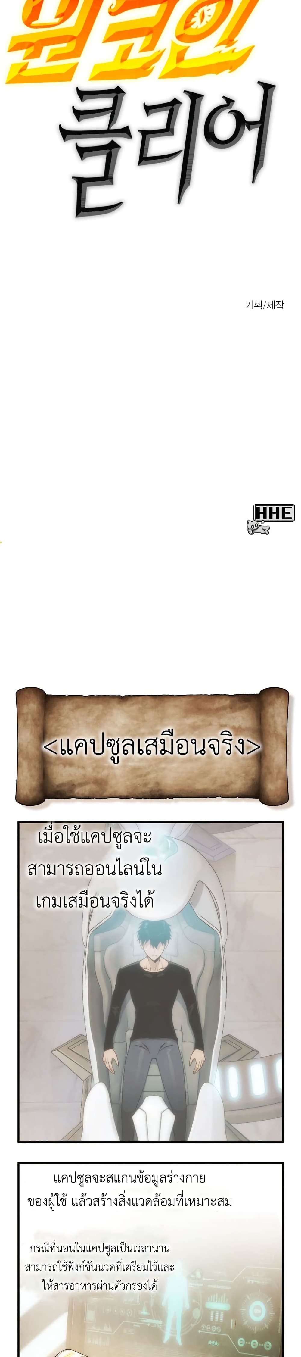 Sincon's One Coin Clear page 49