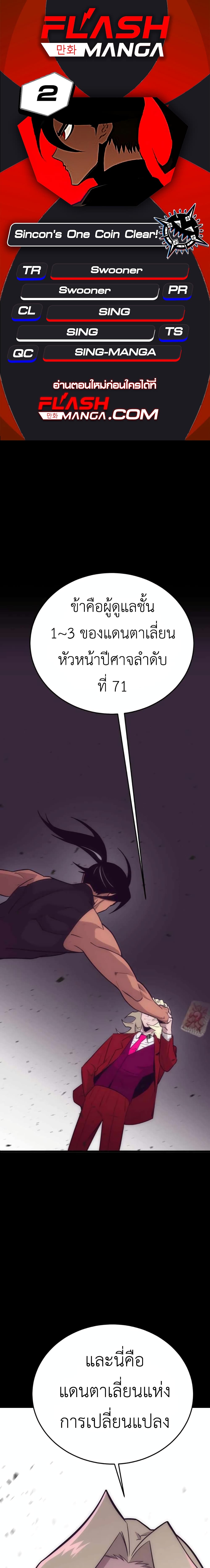 Sincon's One Coin Clear page 1