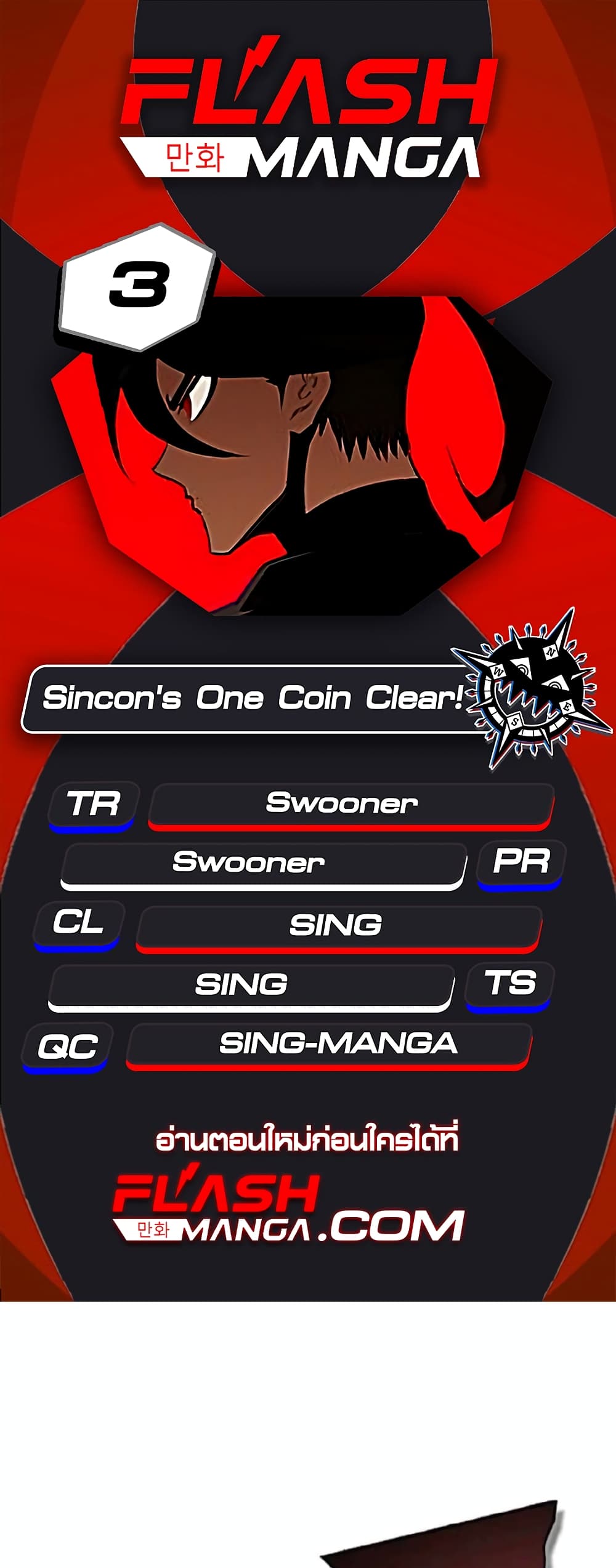 Sincon's One Coin Clear page 1