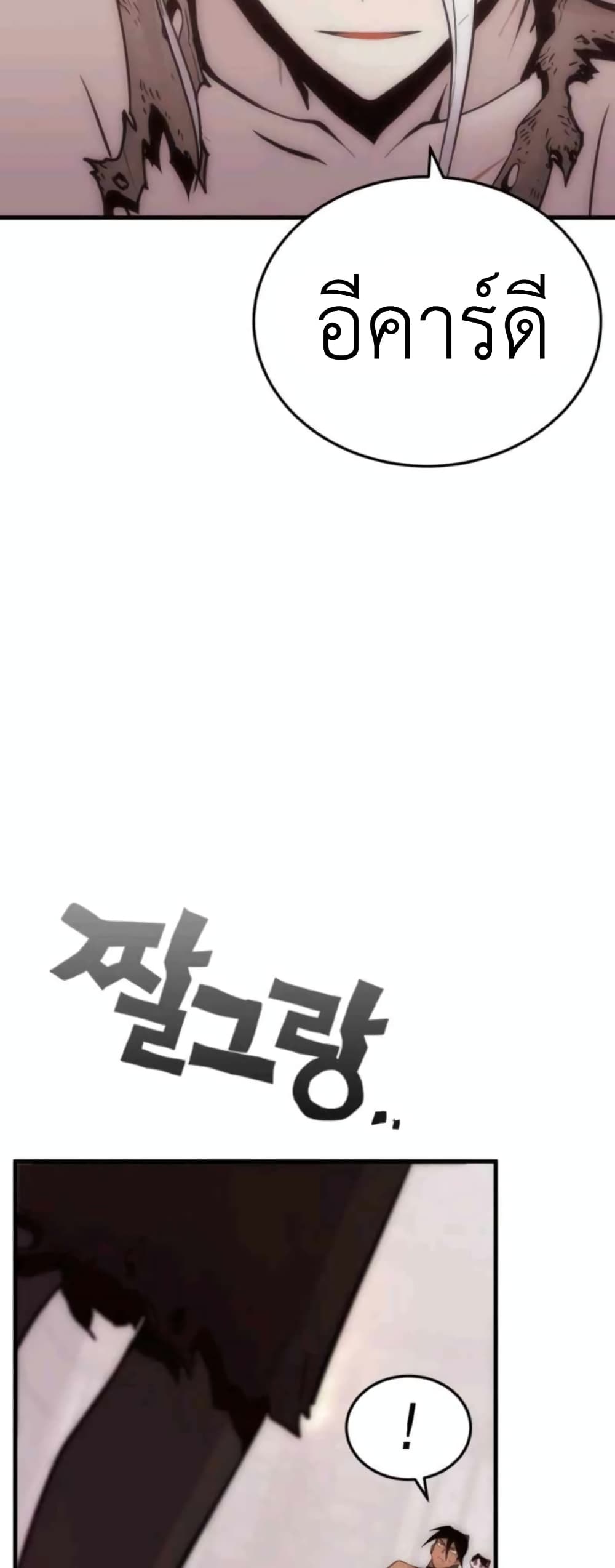 Sincon's One Coin Clear page 10