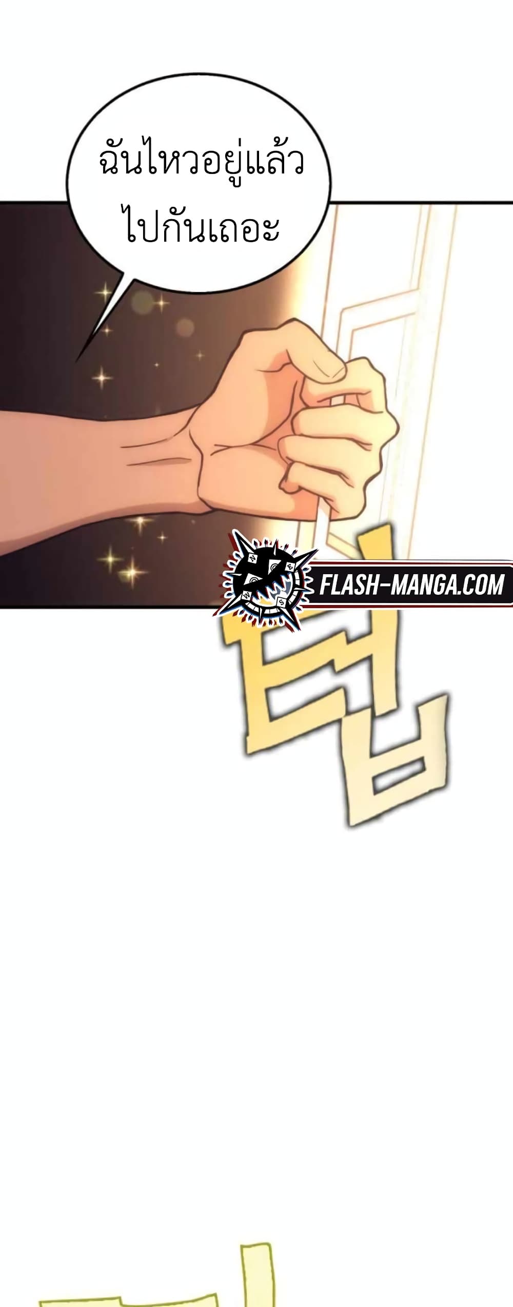 Sincon's One Coin Clear page 111