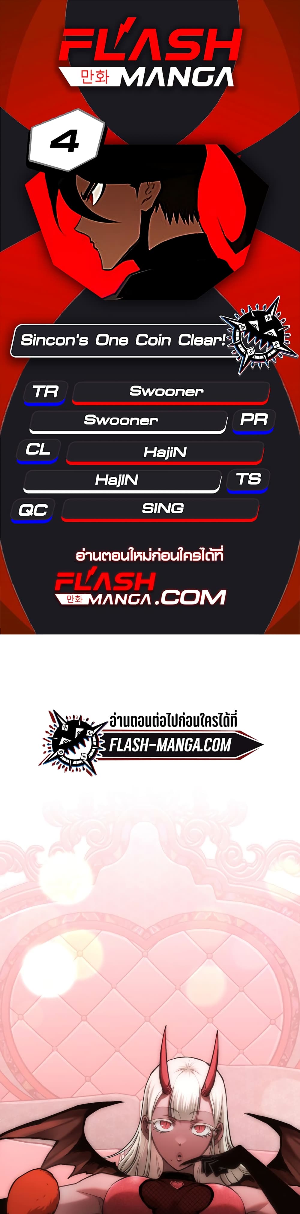 Sincon's One Coin Clear page 1