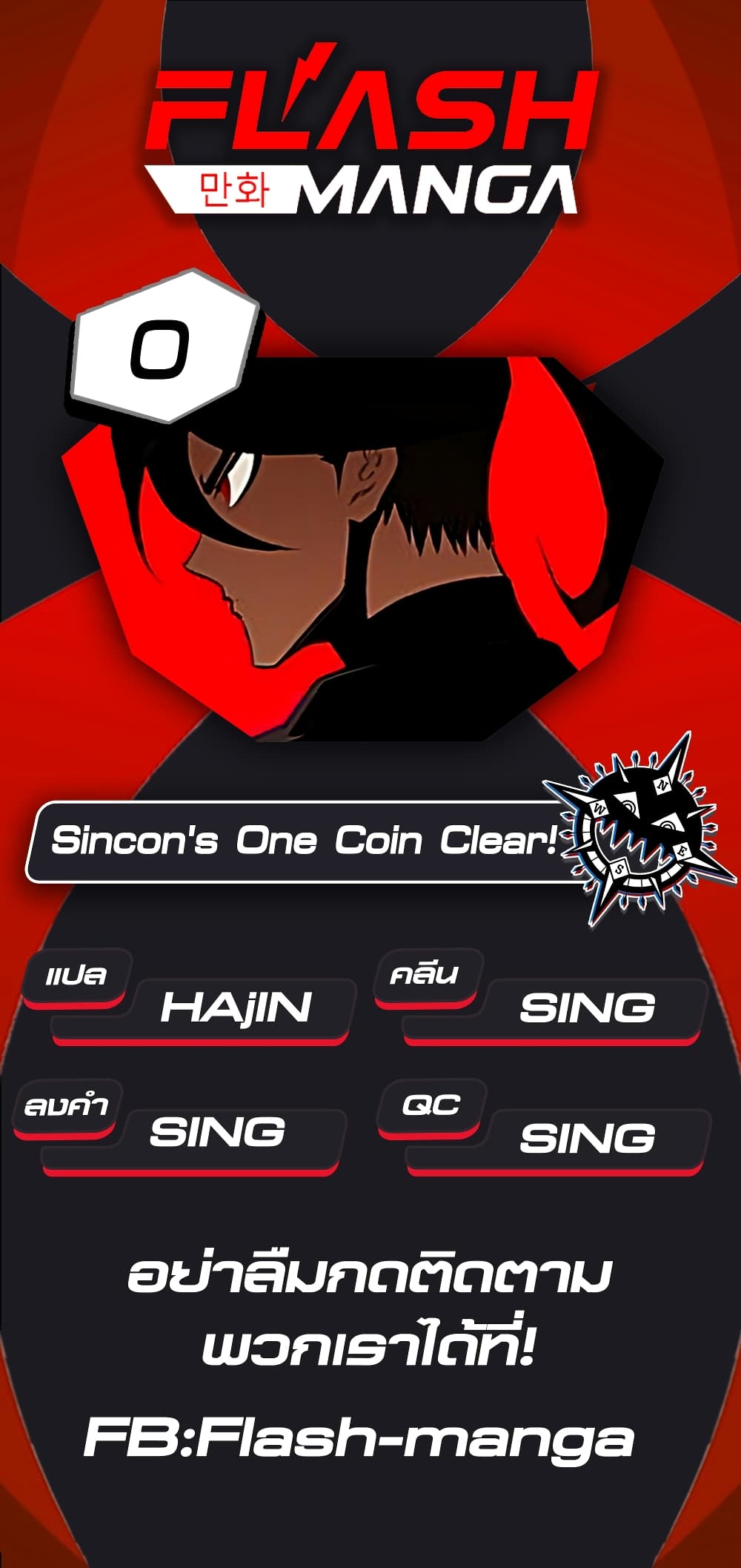 Sincon's One Coin Clear page 1