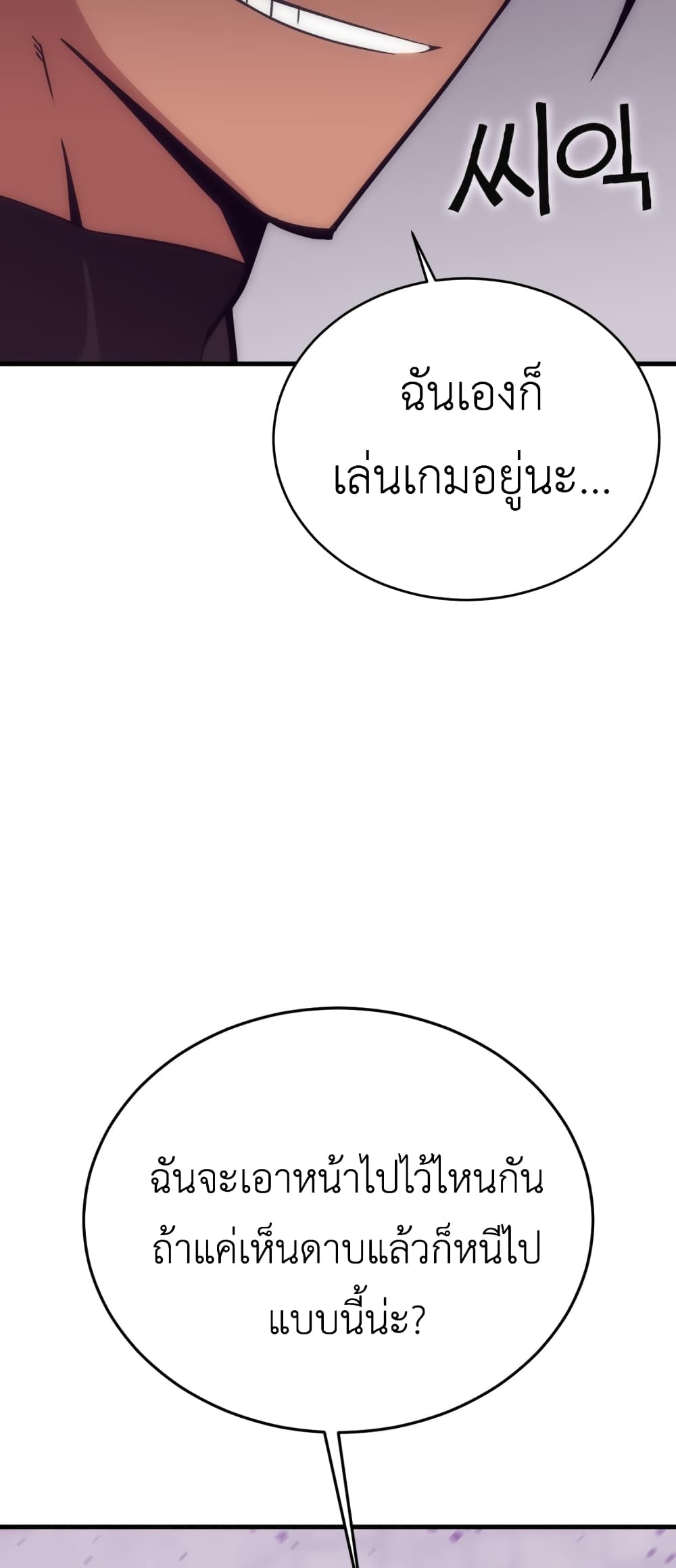 Sincon's One Coin Clear page 102