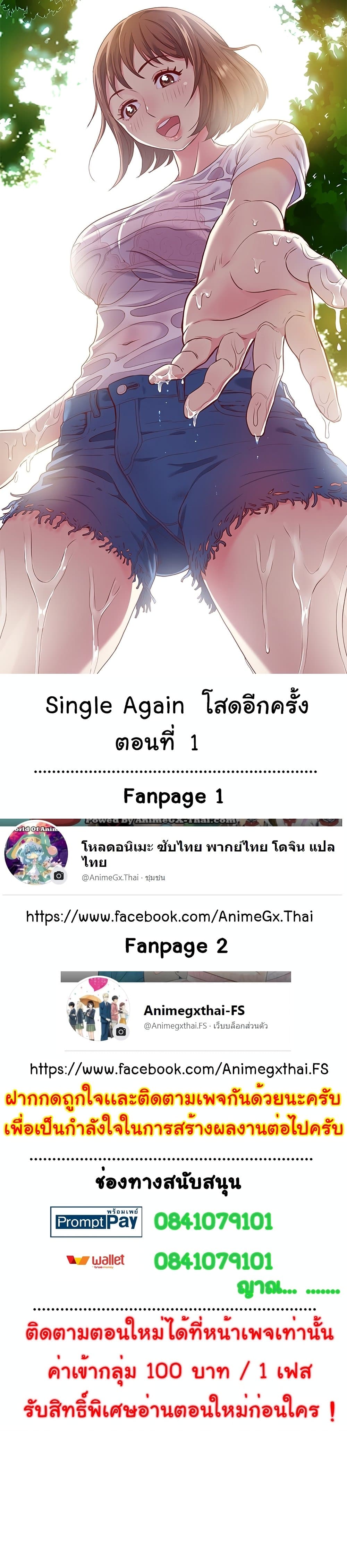 Single Again page 1