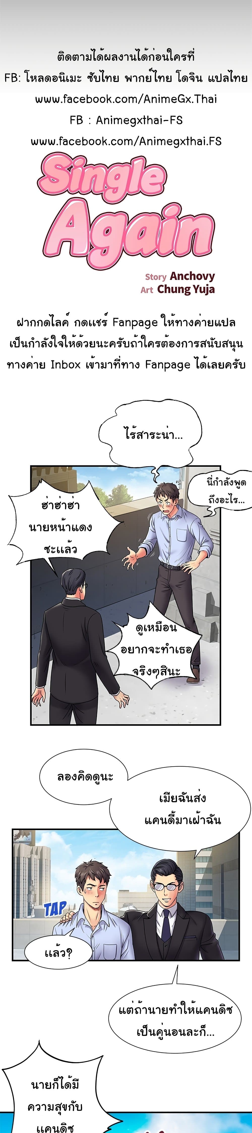 Single Again page 3