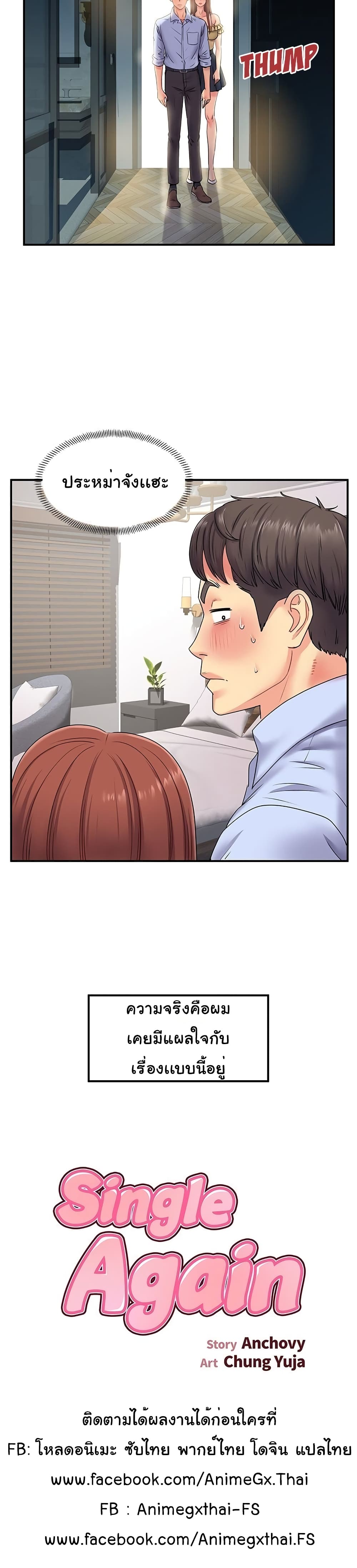 Single Again page 3