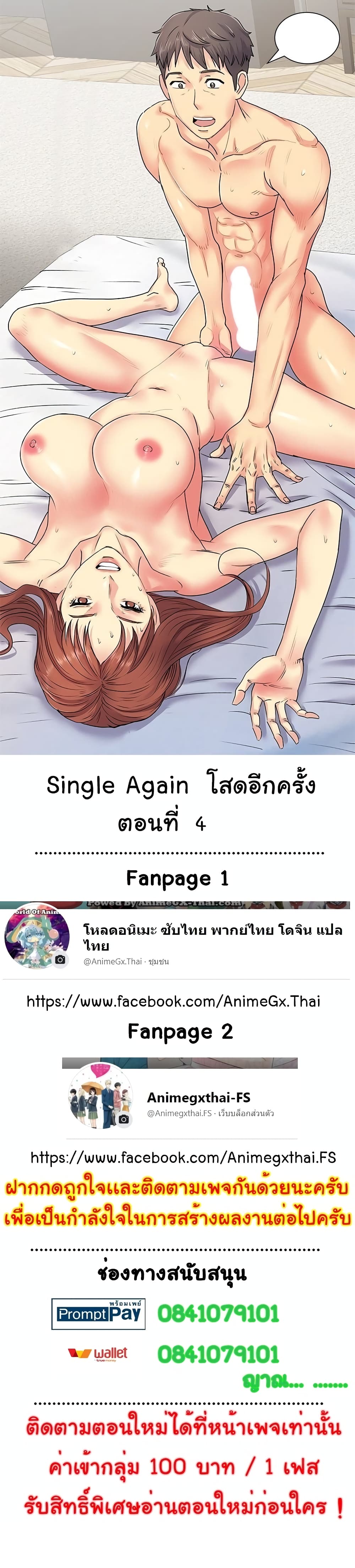 Single Again page 1