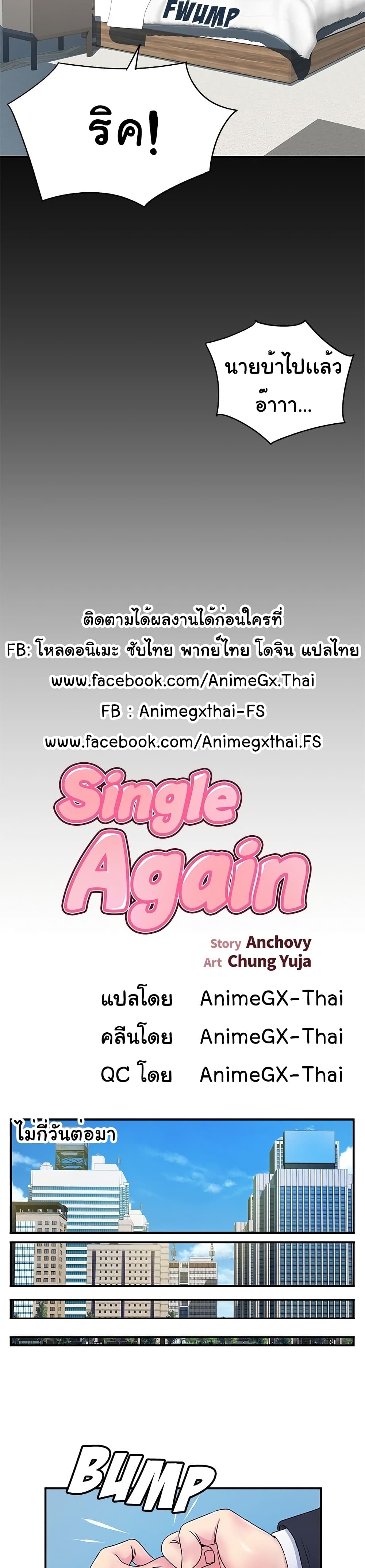 Single Again page 3