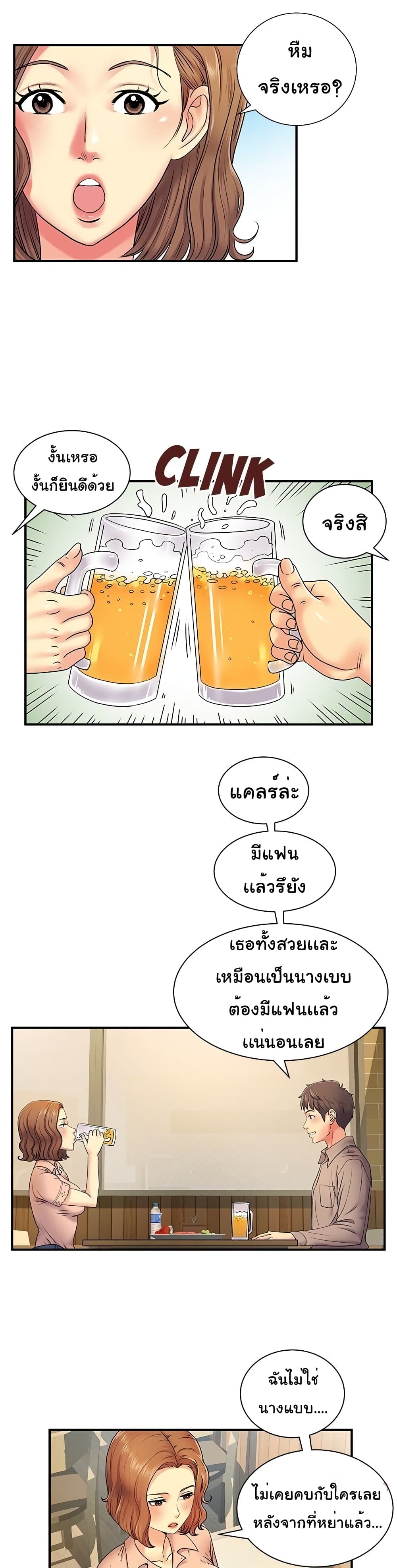 Single Again page 11
