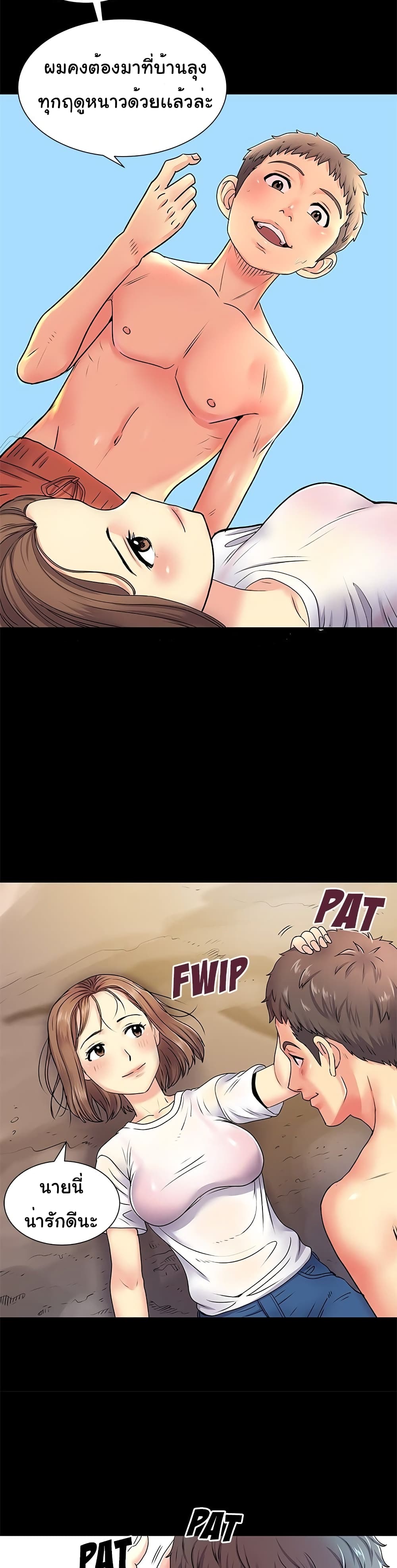 Single Again page 20