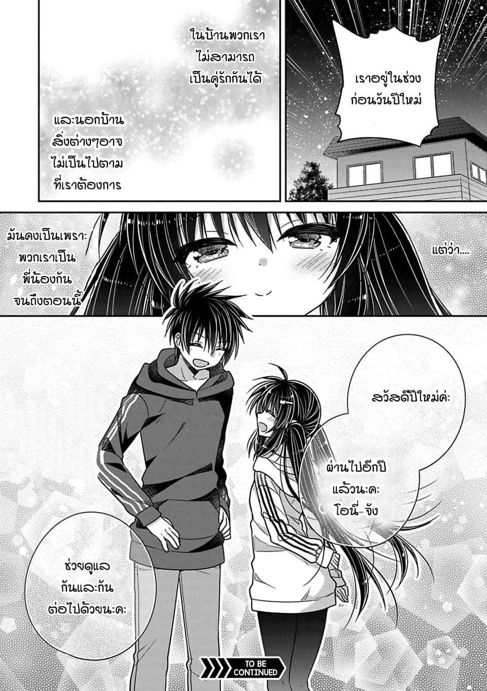 Siscon Ani to Brocon Imouto ga Shoujiki ni Nattara page 8