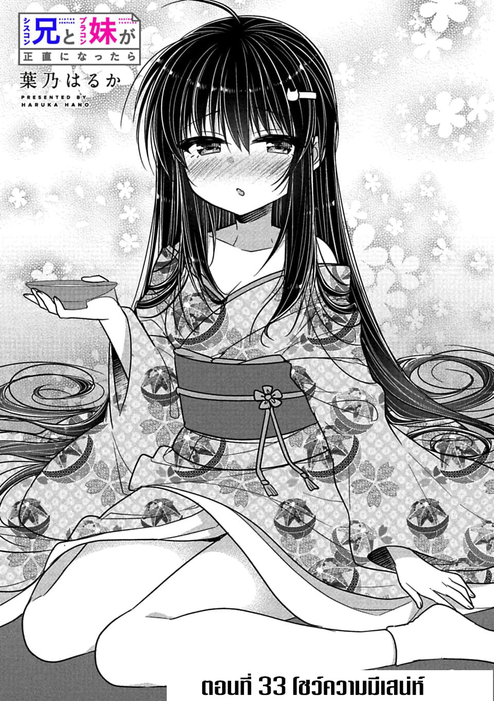 Siscon Ani to Brocon Imouto ga Shoujiki ni Nattara page 2