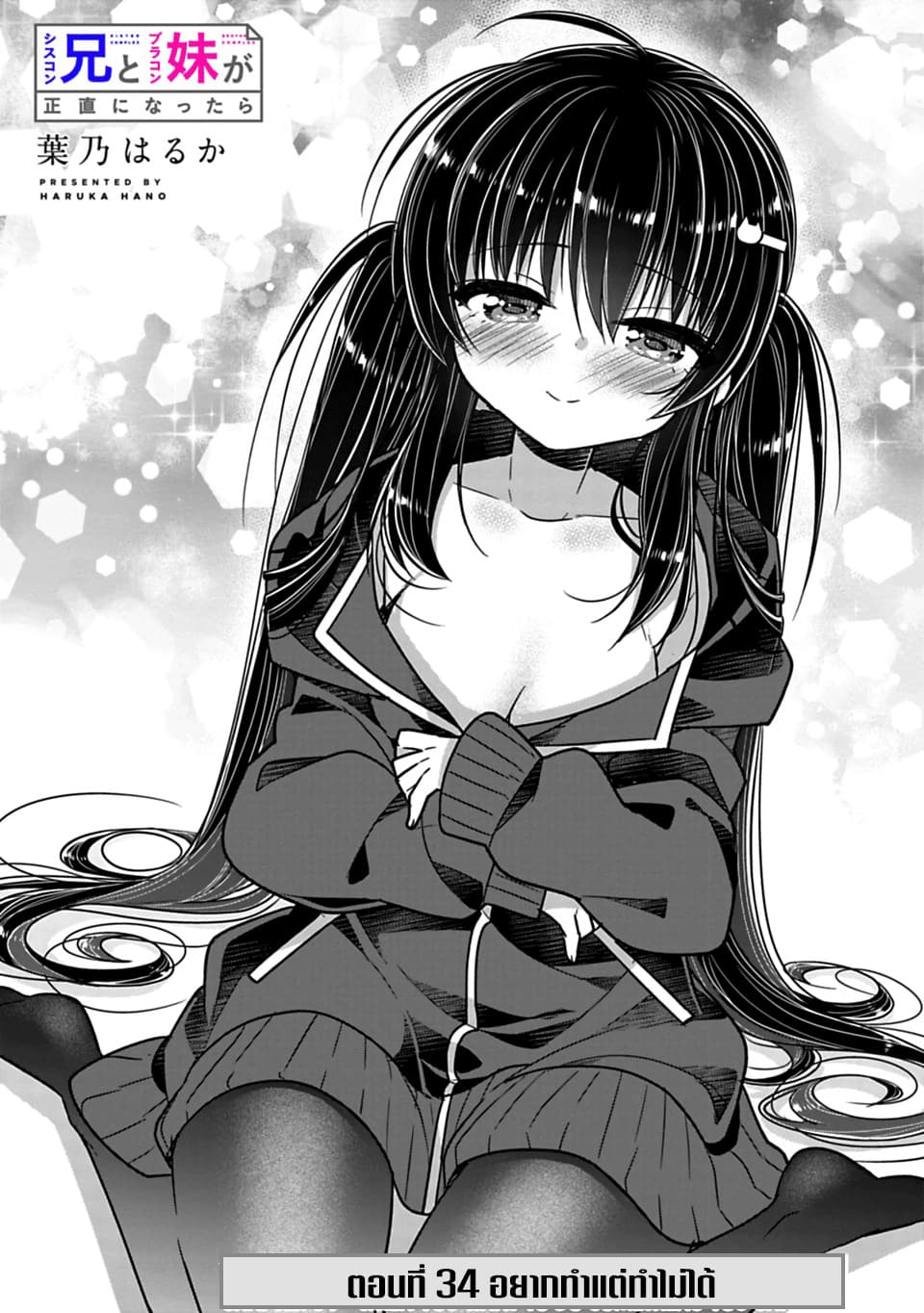 Siscon Ani to Brocon Imouto ga Shoujiki ni Nattara page 2