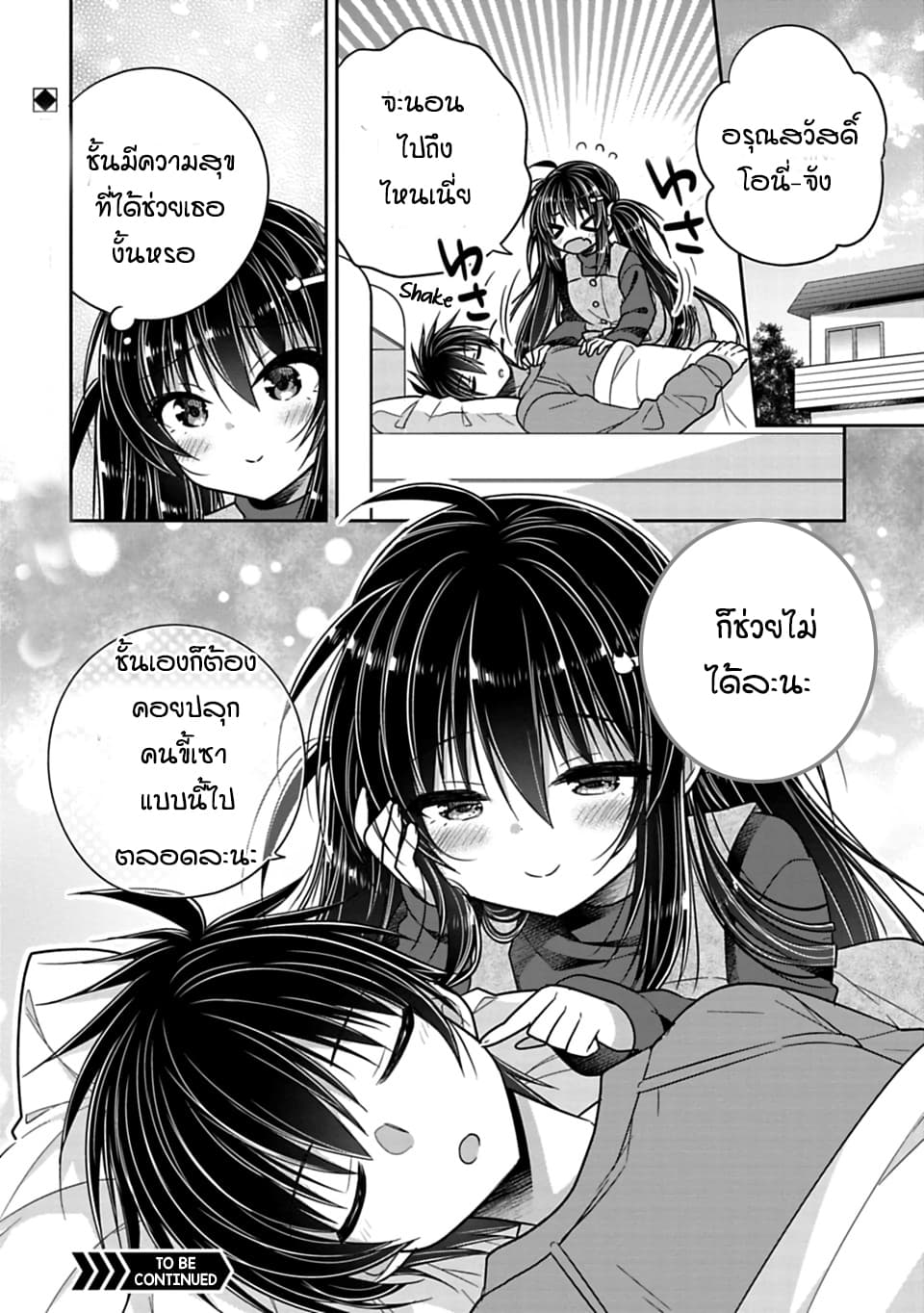 Siscon Ani to Brocon Imouto ga Shoujiki ni Nattara page 8
