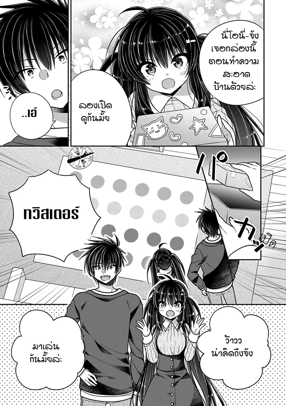Siscon Ani to Brocon Imouto ga Shoujiki ni Nattara page 1
