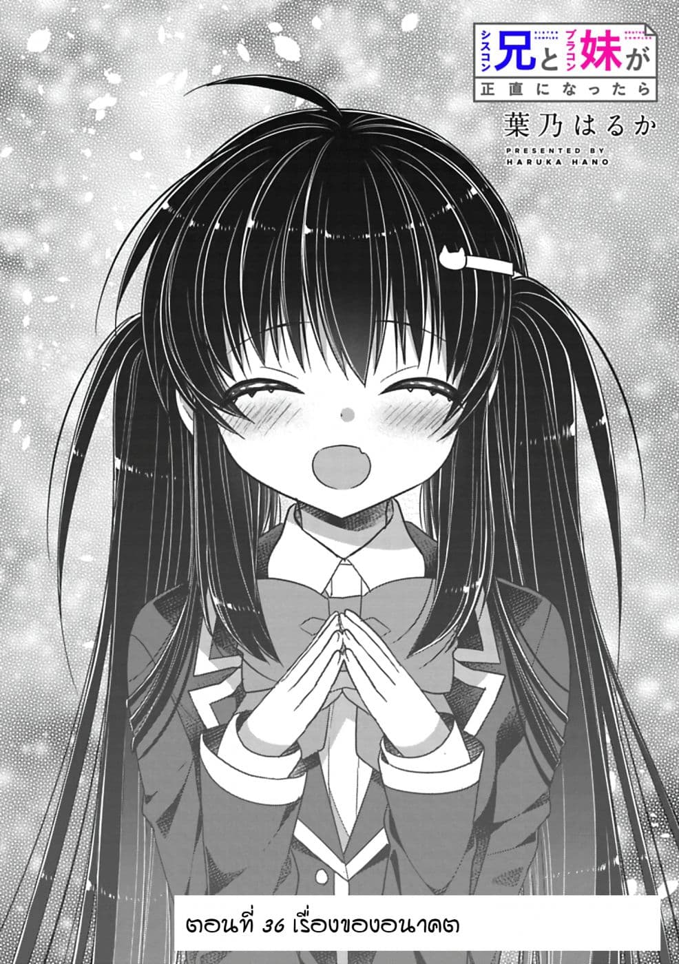 Siscon Ani to Brocon Imouto ga Shoujiki ni Nattara page 2