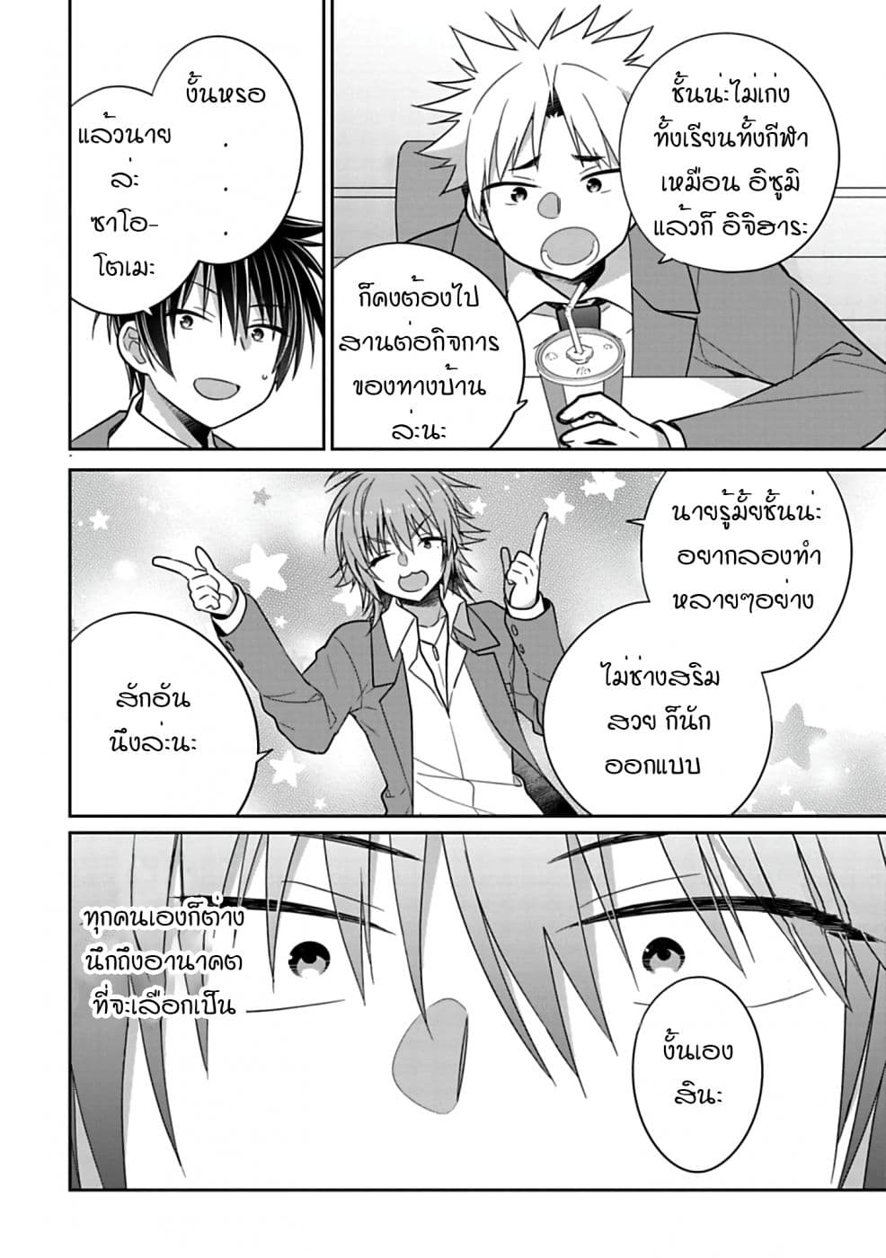 Siscon Ani to Brocon Imouto ga Shoujiki ni Nattara page 4