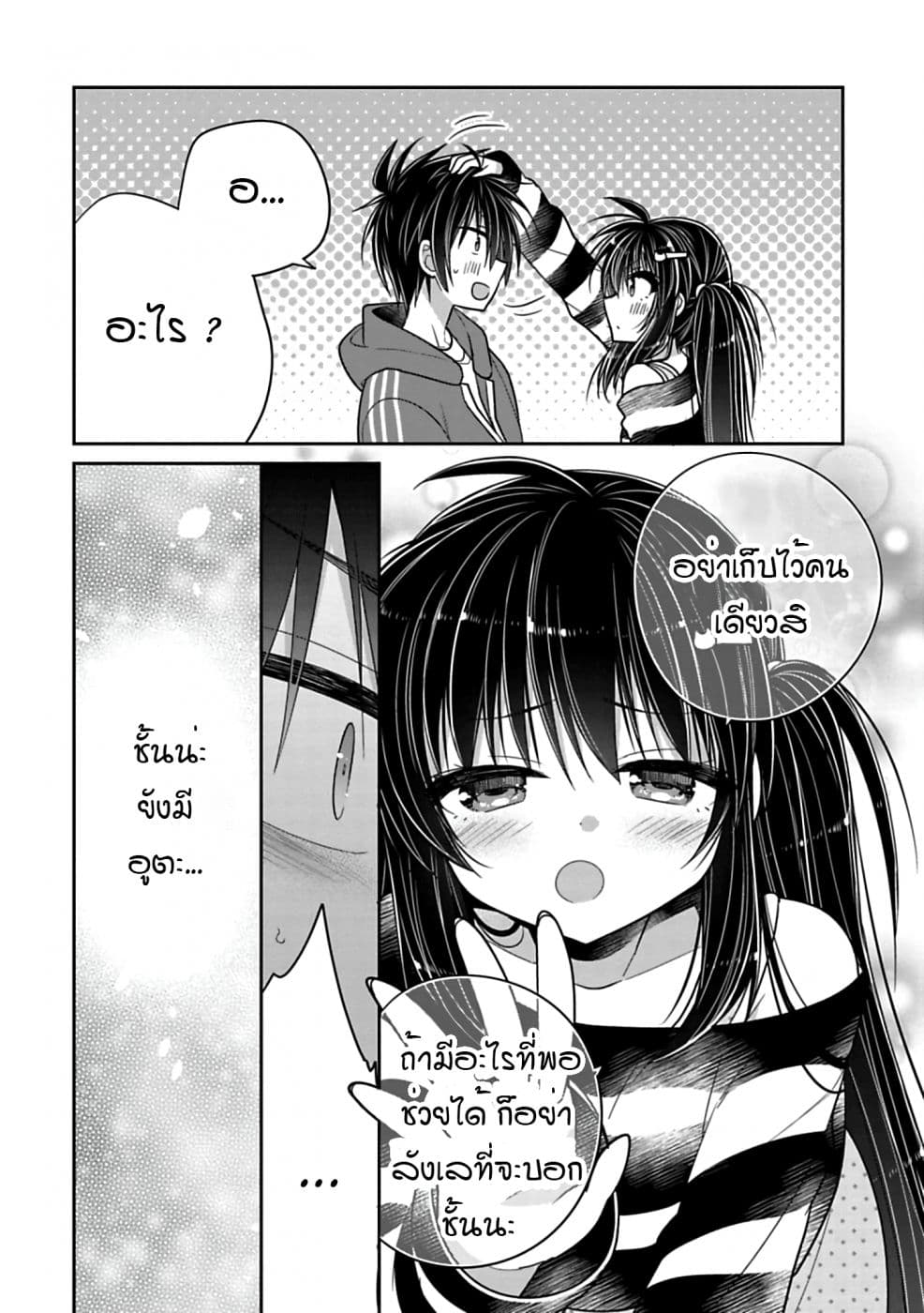 Siscon Ani to Brocon Imouto ga Shoujiki ni Nattara page 10