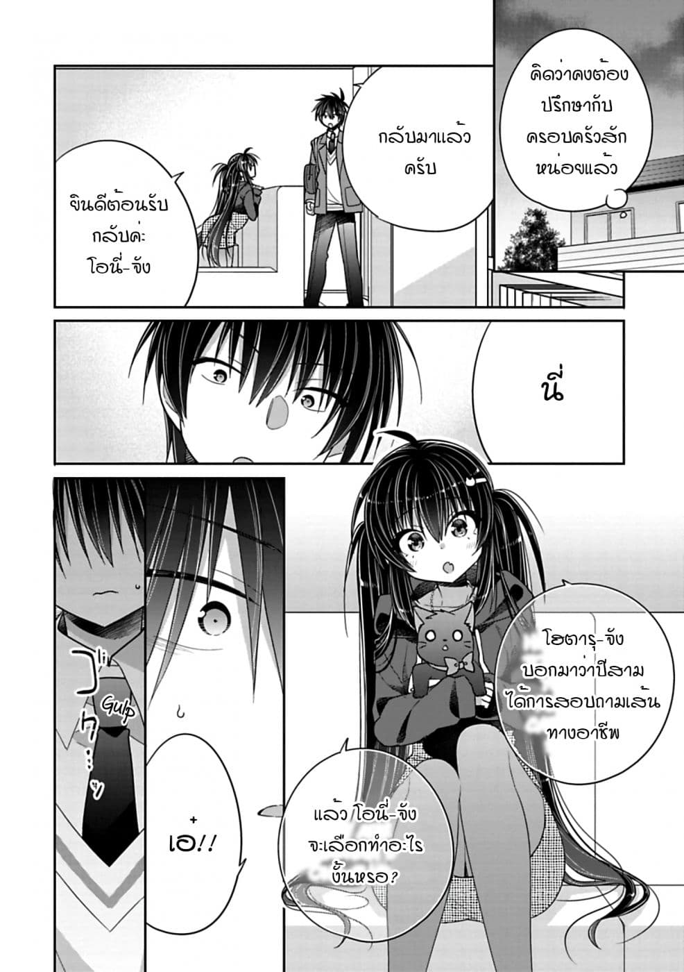 Siscon Ani to Brocon Imouto ga Shoujiki ni Nattara page 4