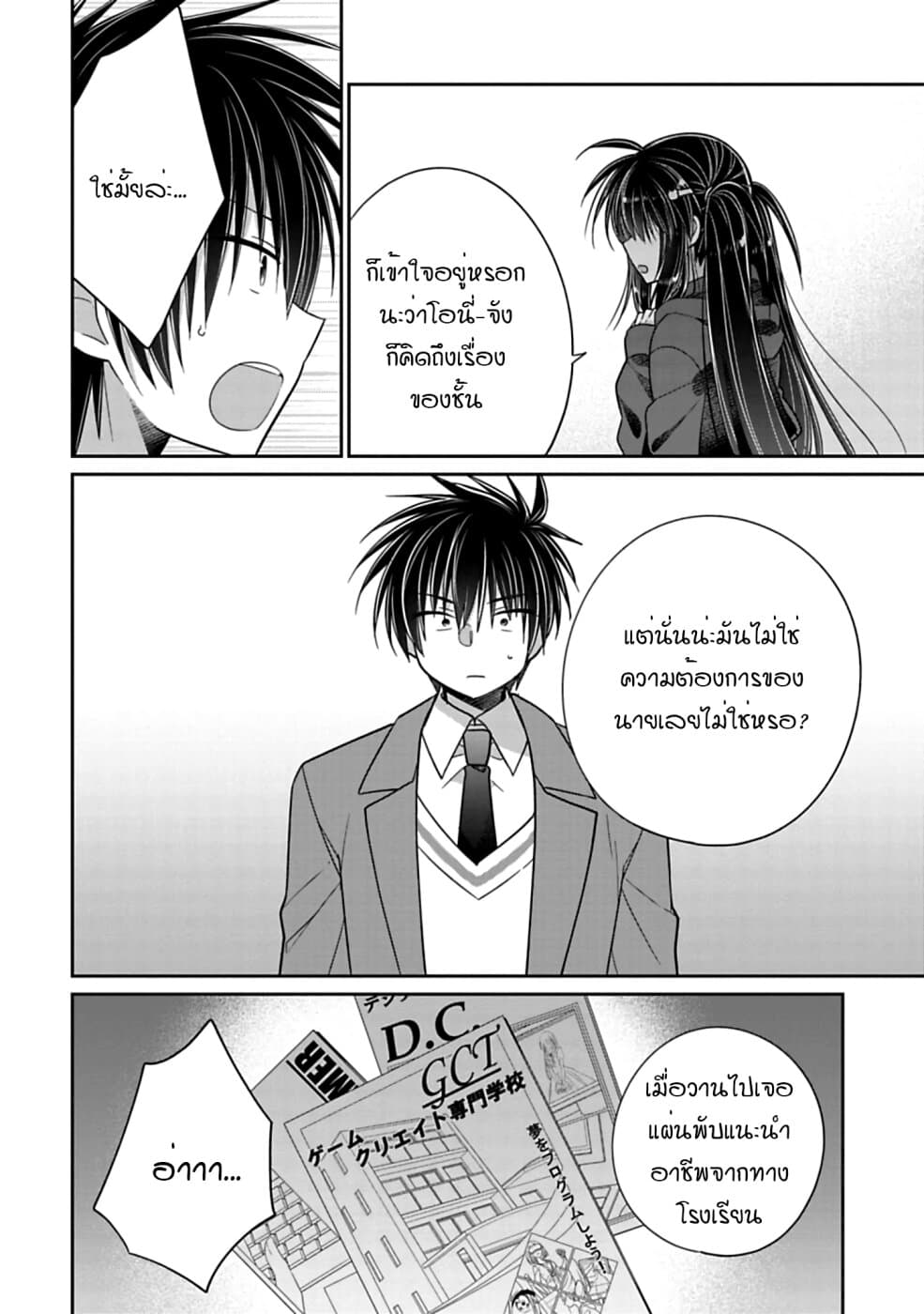 Siscon Ani to Brocon Imouto ga Shoujiki ni Nattara page 2