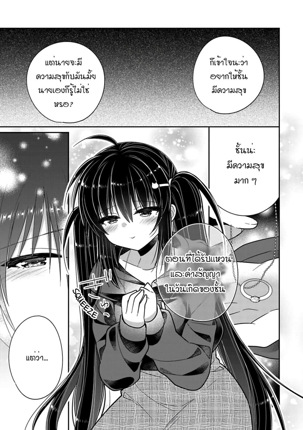 Siscon Ani to Brocon Imouto ga Shoujiki ni Nattara page 3