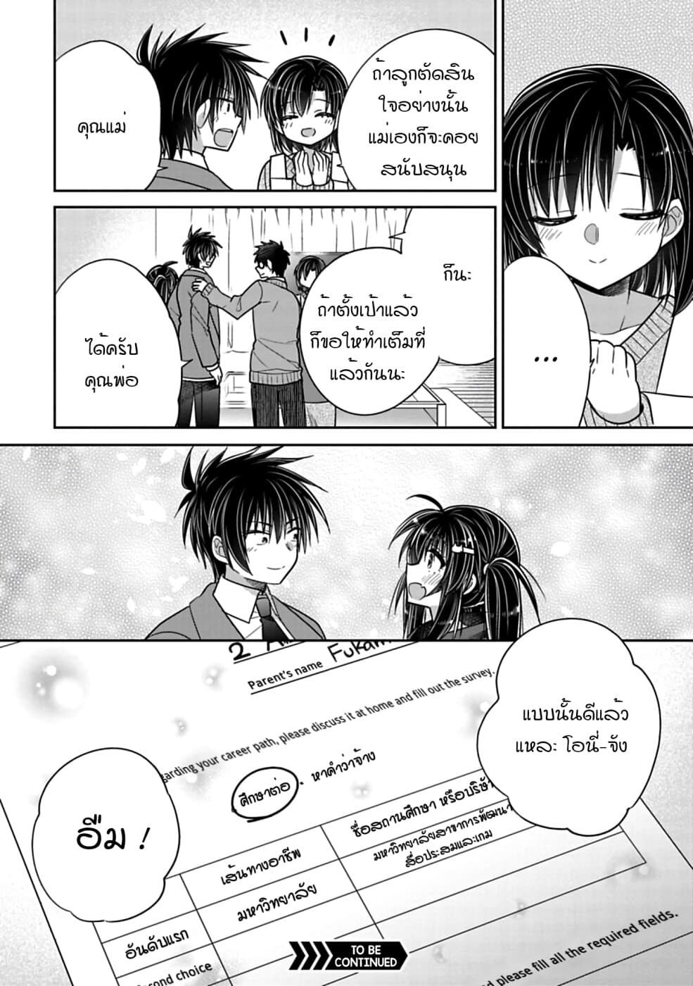Siscon Ani to Brocon Imouto ga Shoujiki ni Nattara page 8