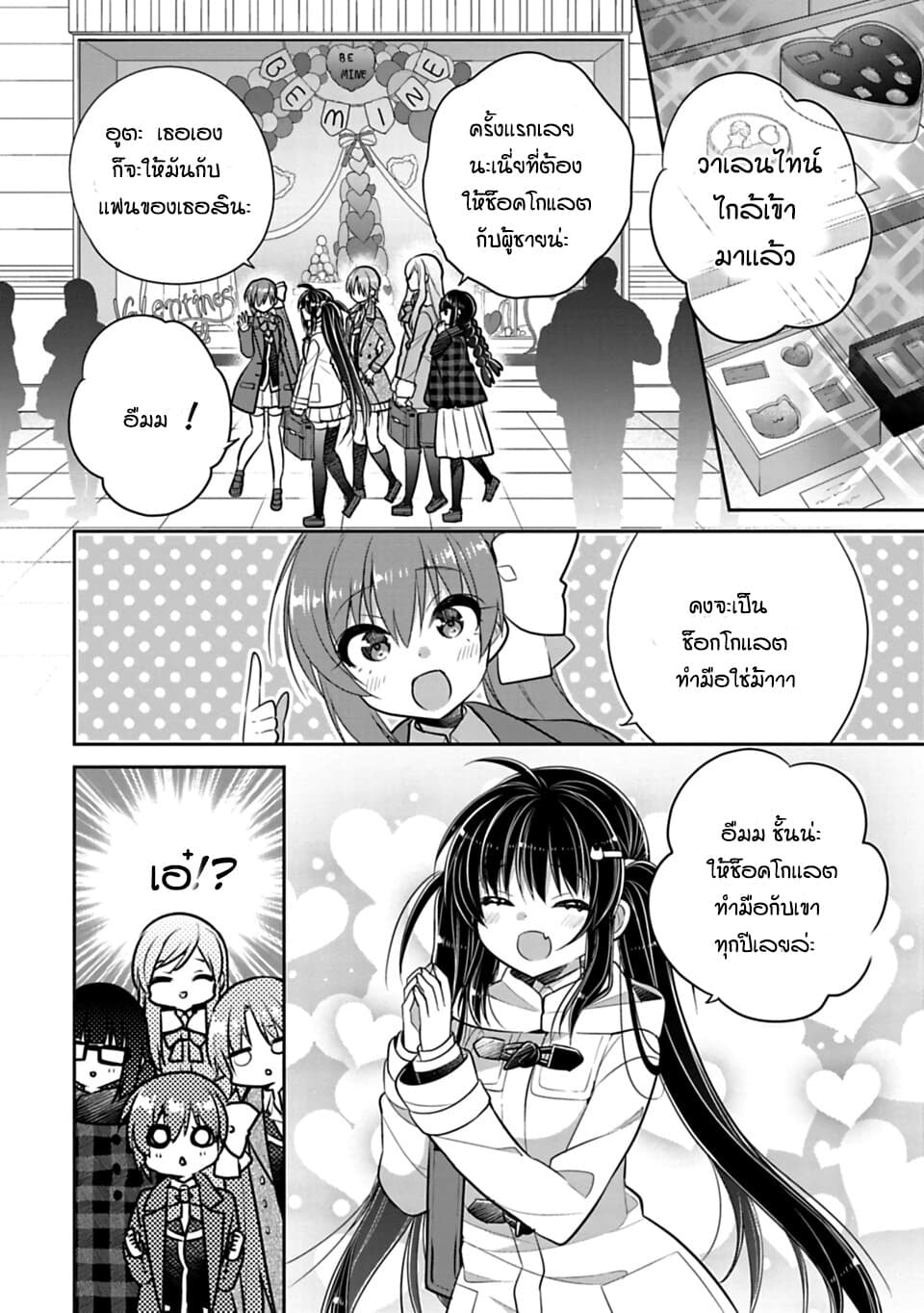 Siscon Ani to Brocon Imouto ga Shoujiki ni Nattara page 2