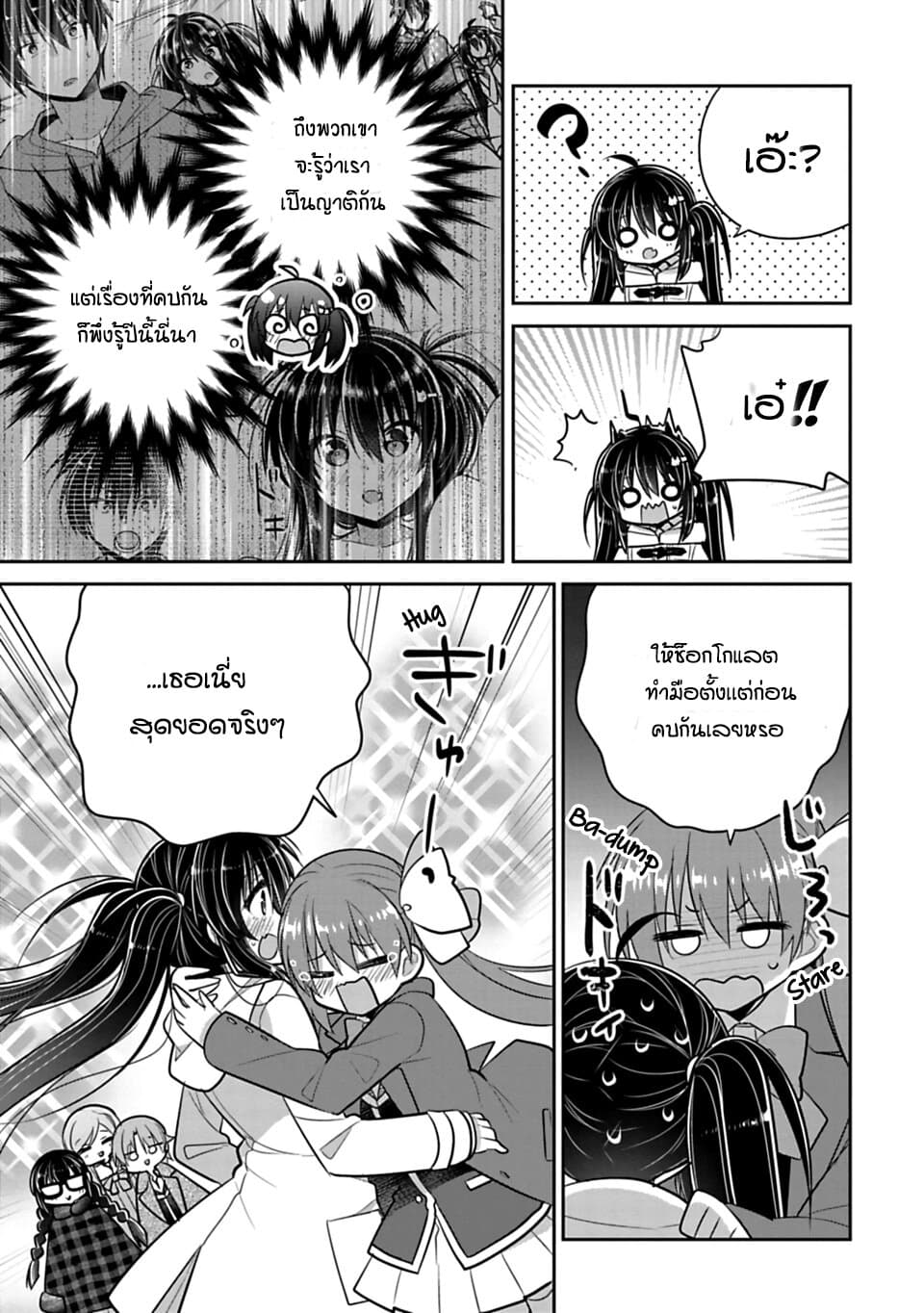 Siscon Ani to Brocon Imouto ga Shoujiki ni Nattara page 3