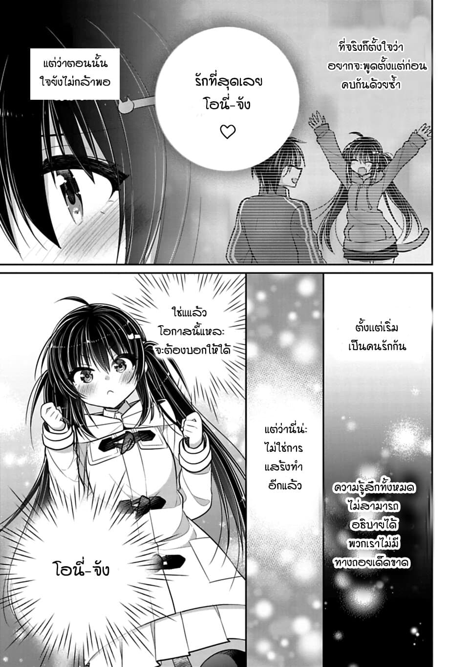 Siscon Ani to Brocon Imouto ga Shoujiki ni Nattara page 5